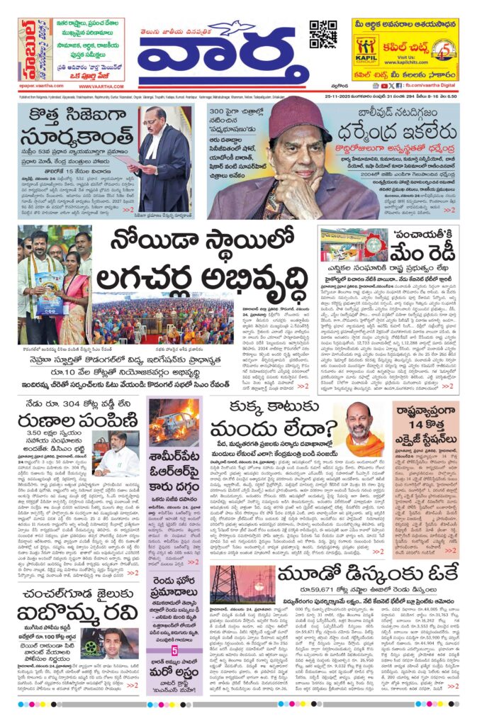 Nalgonda Main - 25 Nov 2025