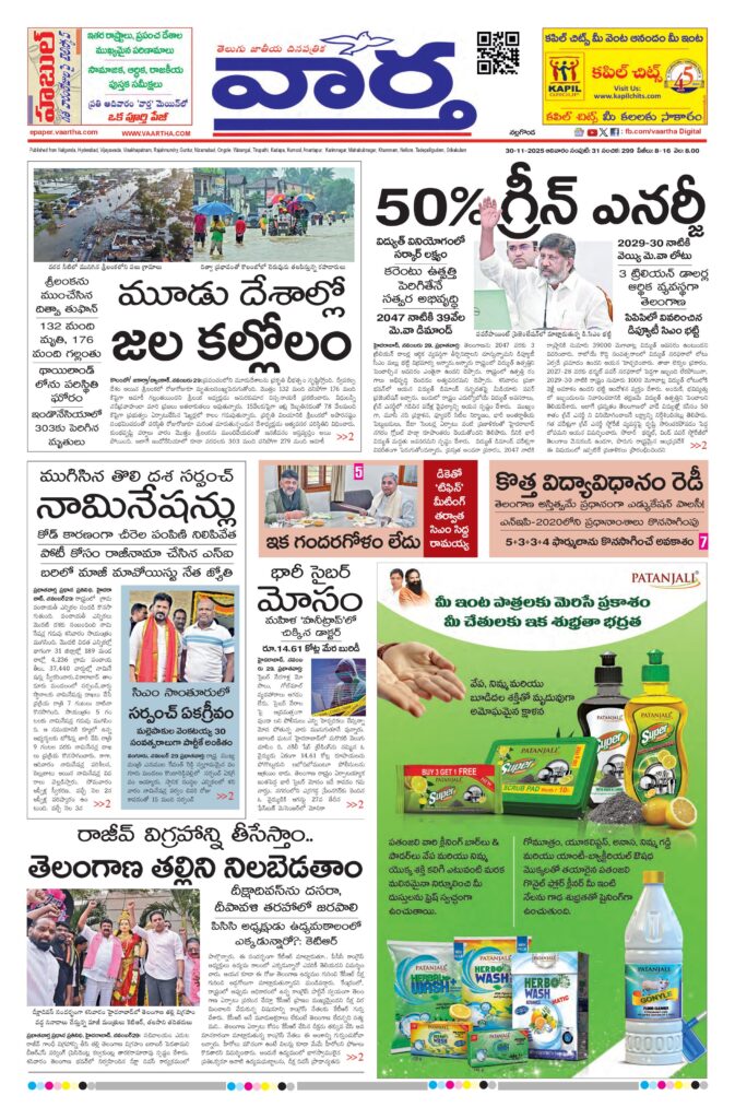 Nalgonda Main - 30 Nov 2025