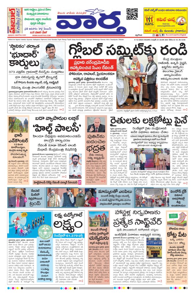 Nalgonda Main - 04 Dec 2025