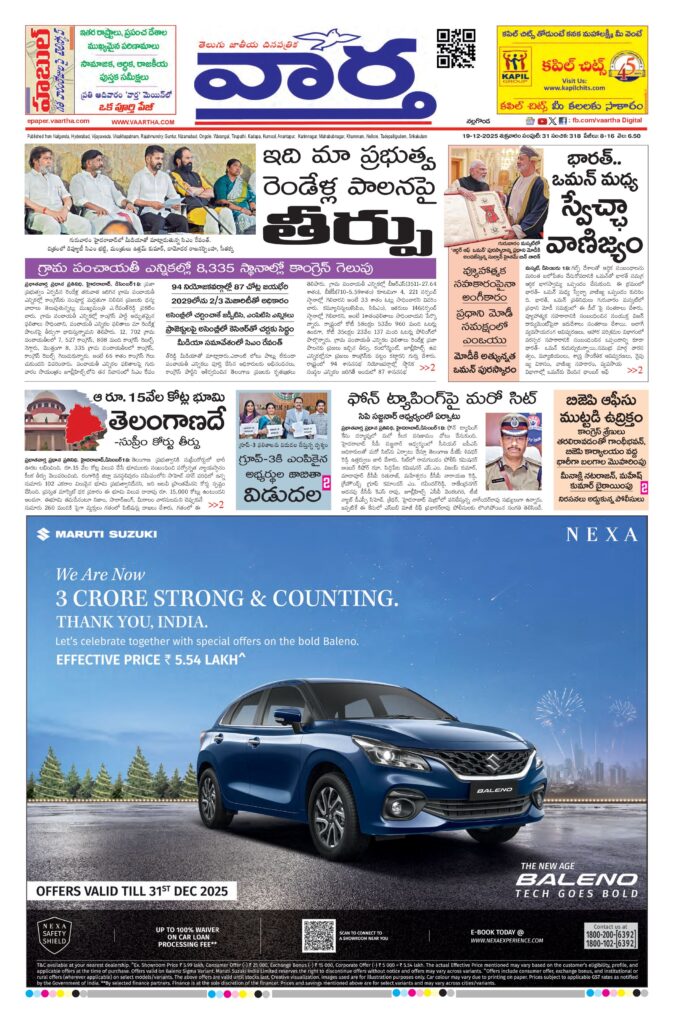 Nalgonda Main - 19 Dec 2025