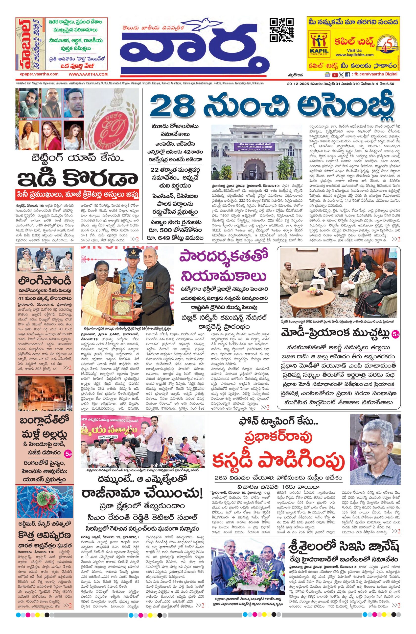 Nalgonda Main - 20 Dec 2025