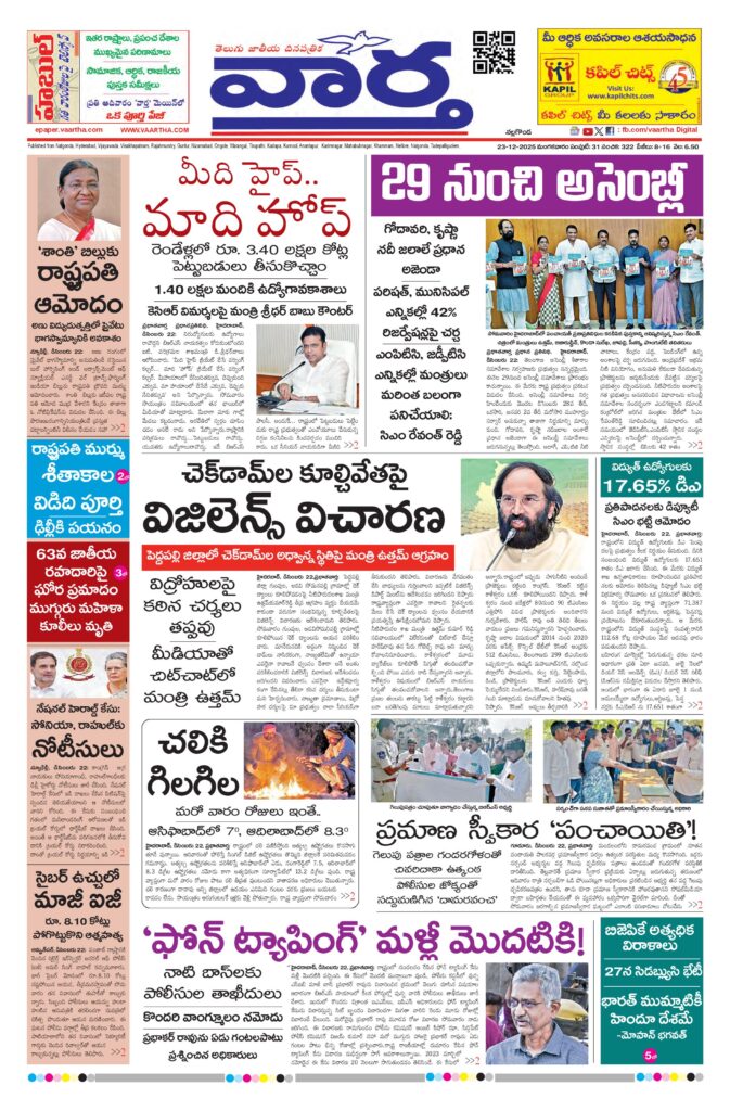 Nalgonda Main - 23 Dec 2025