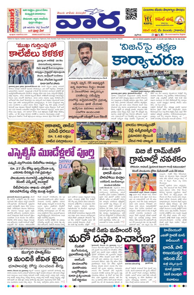 Nalgonda Main - 24 Dec 2025