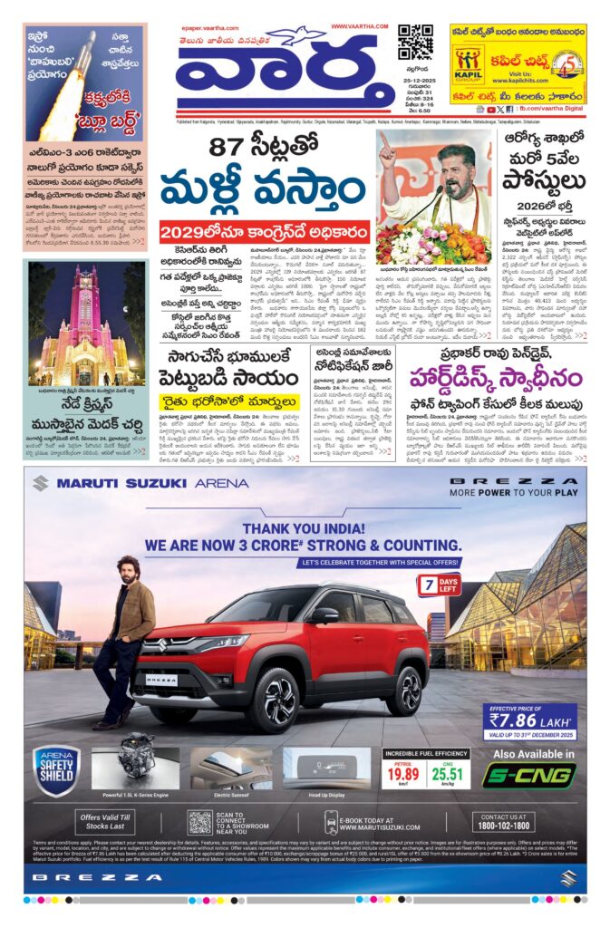 Nalgonda Main - 25 Dec 2025