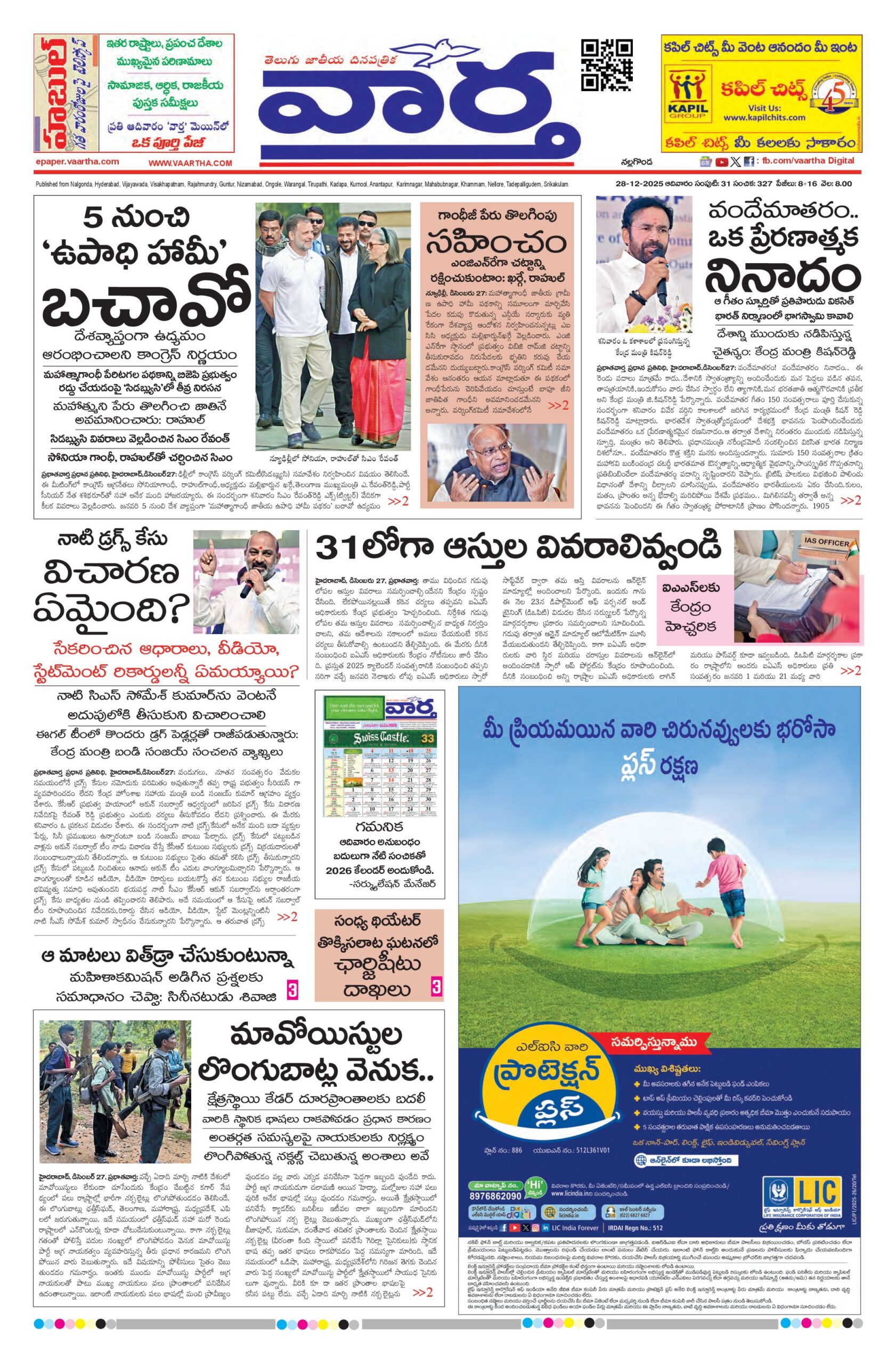 Nalgonda Main - 28 Dec 2025