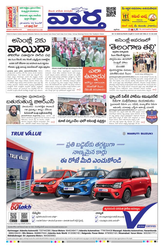 Nalgonda Main - 30 Dec 2025