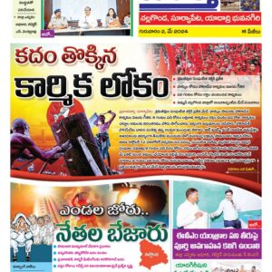 Nalgonda Tab - 02 May 2024