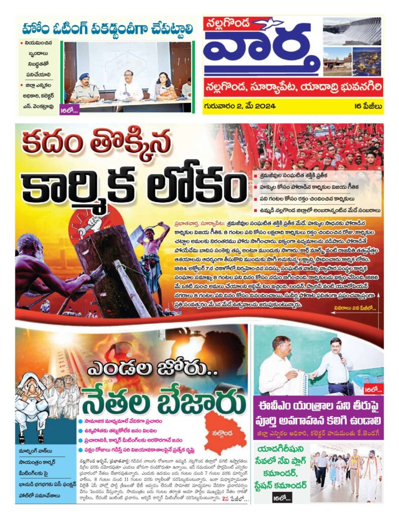 Nalgonda Tab - 02 May 2024
