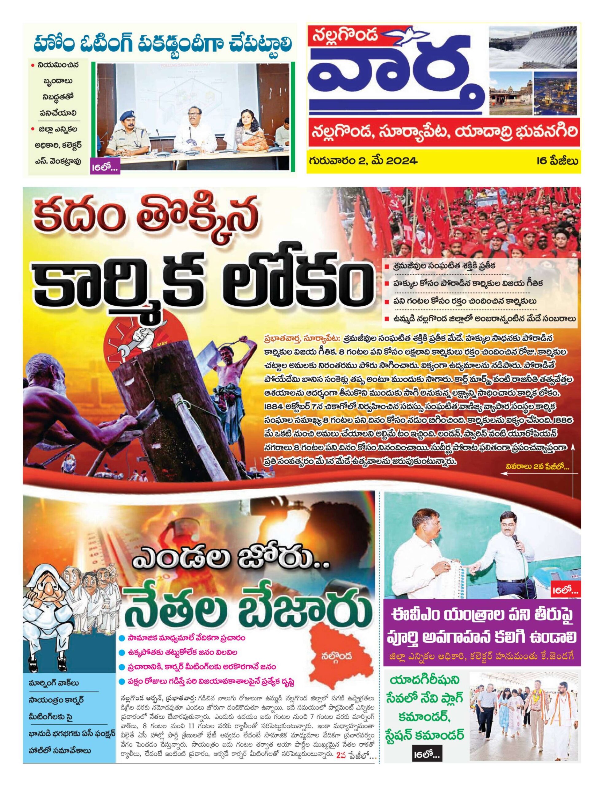 Nalgonda Tab - 02 May 2024