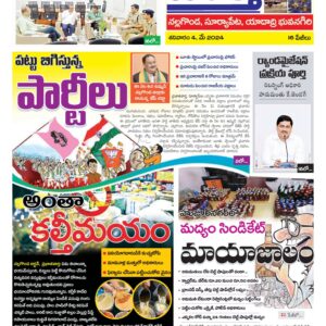 Nalgonda Tab - 04 May 2024