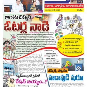 Nalgonda Tab - 05 May 2024
