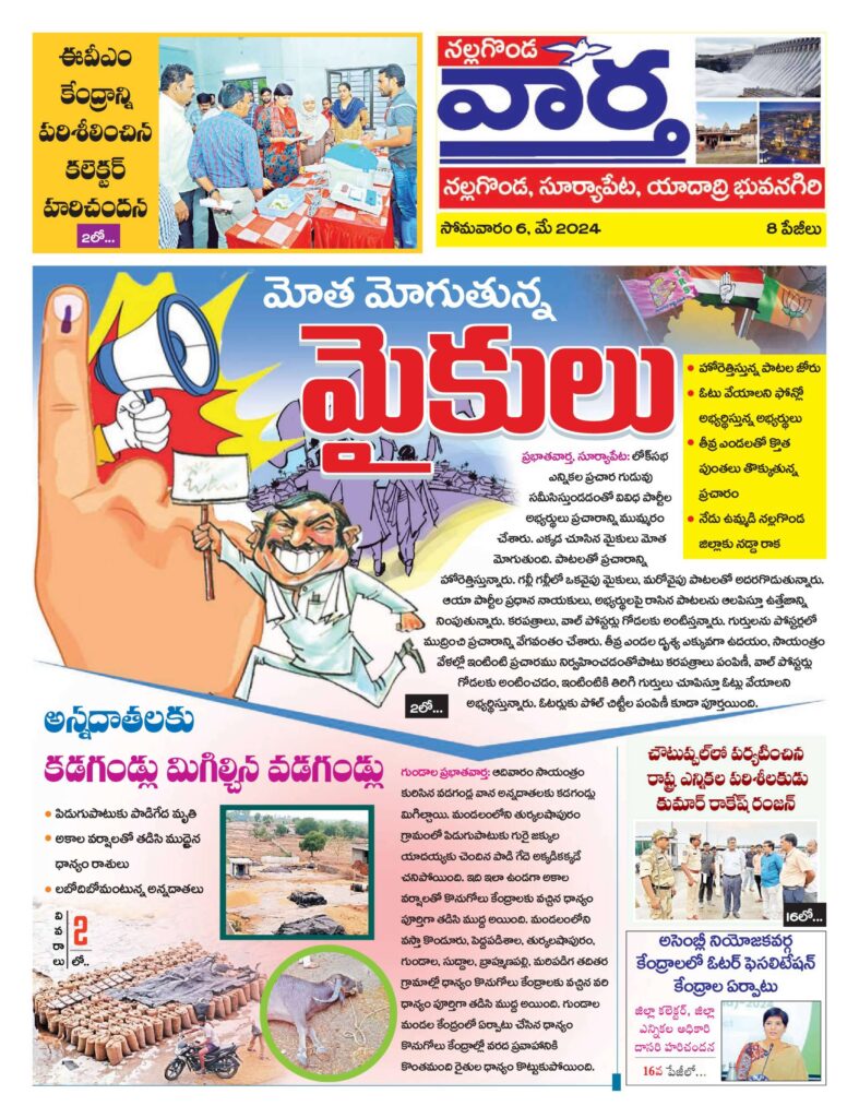 Nalgonda Tab - 06 May 2024