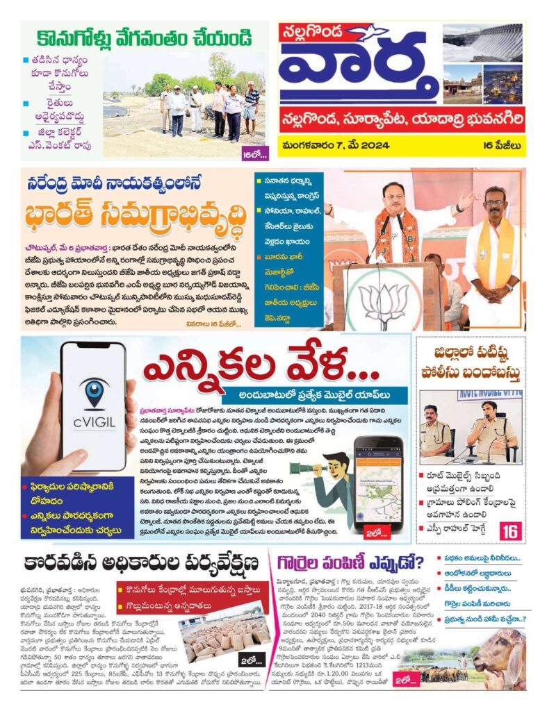 Nalgonda Tab - 07 May 2024