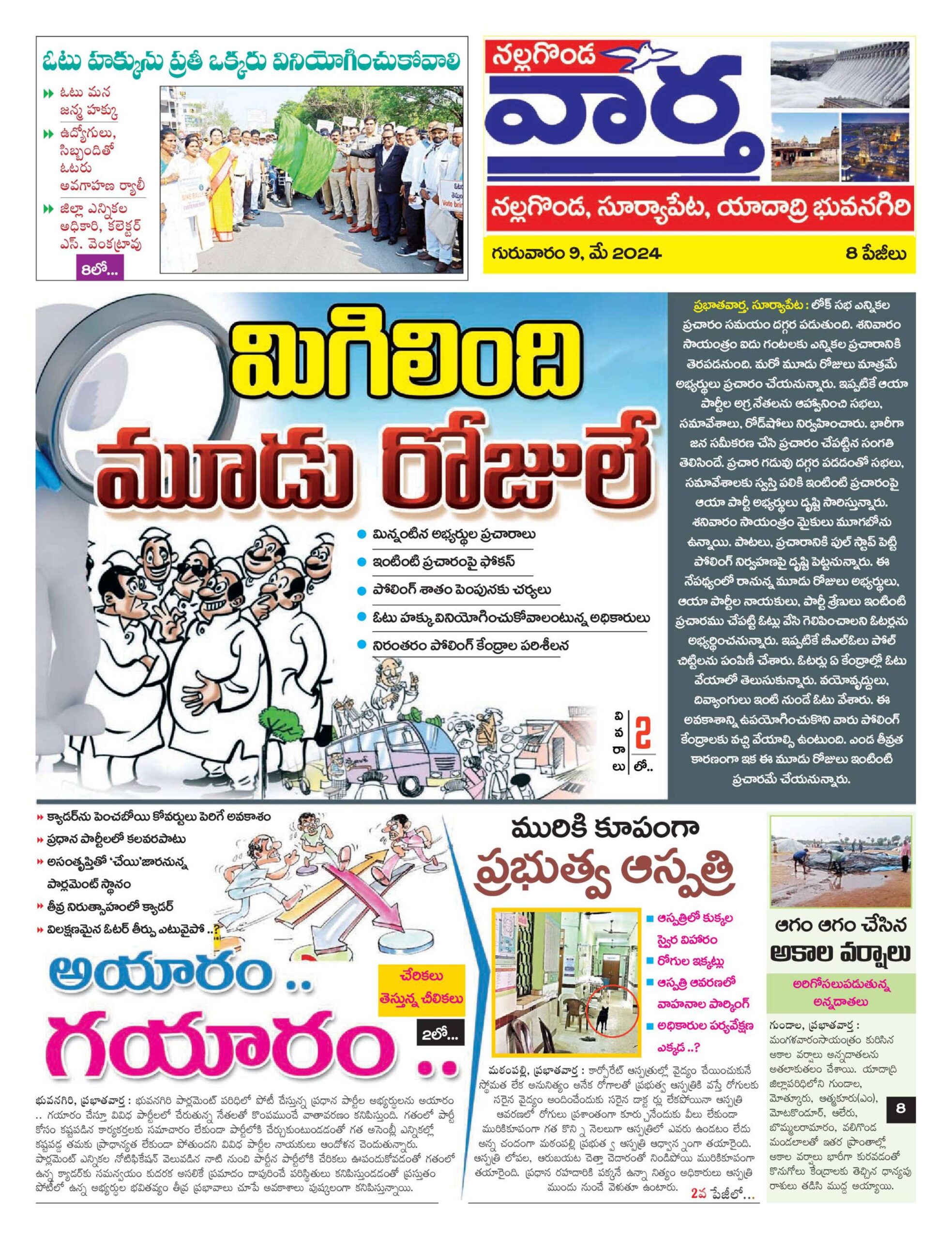 Nalgonda Tab - 09 May 2024