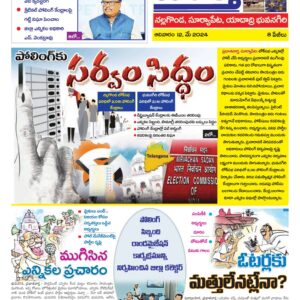 Nalgonda Tab - 12 May 2024