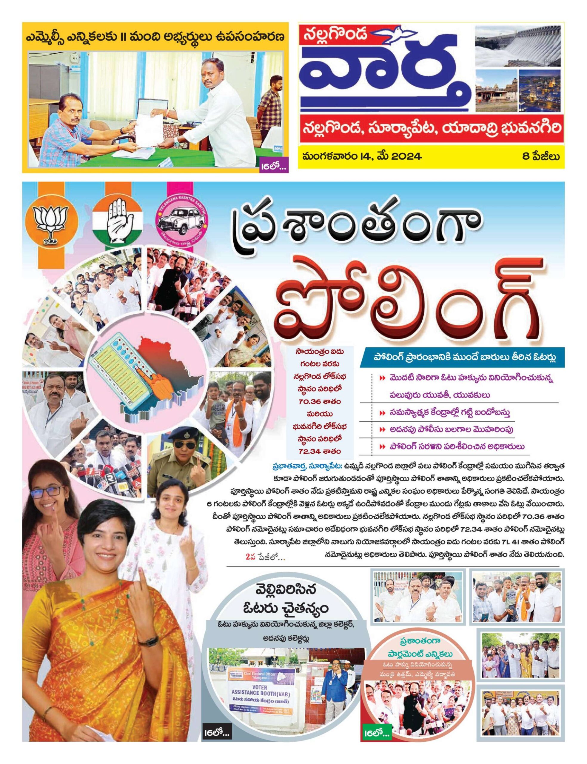 Nalgonda Tab - 14 May 2024