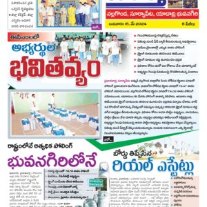Nalgonda Tab - 15 May 2024