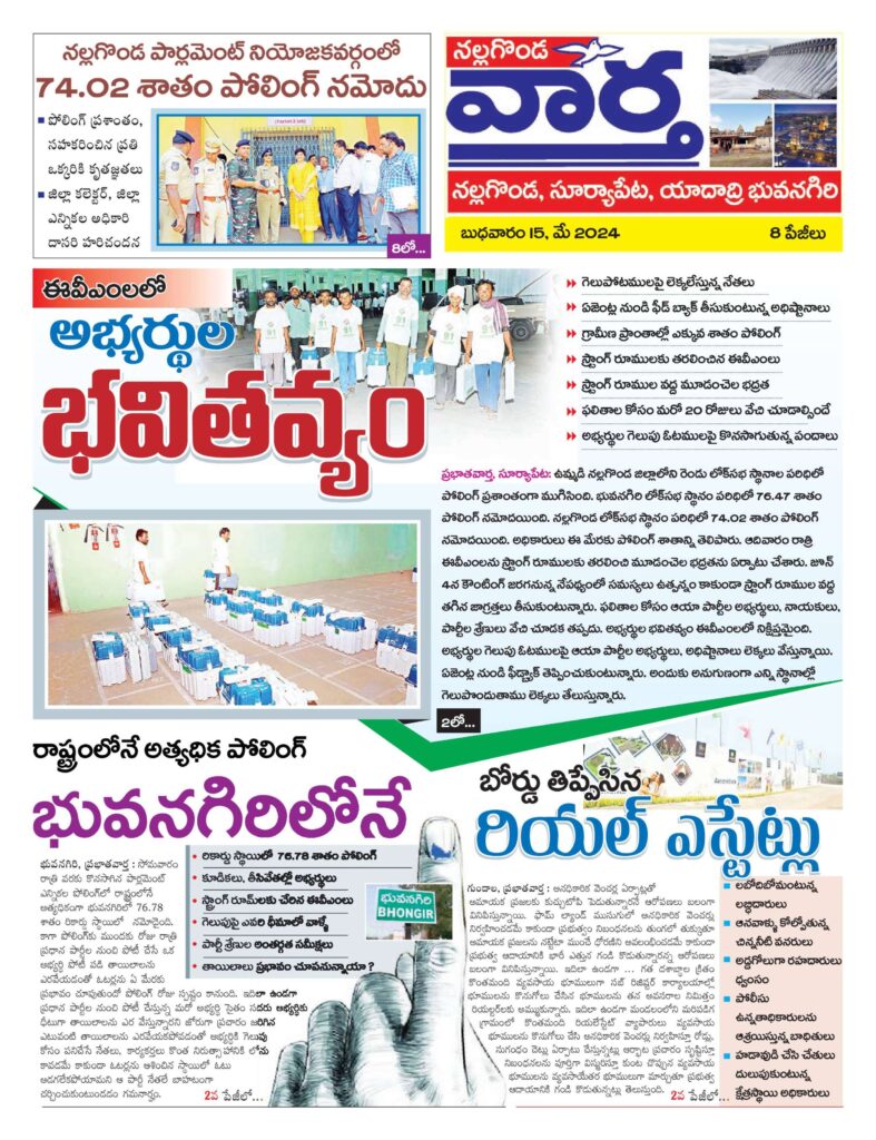 Nalgonda Tab - 15 May 2024