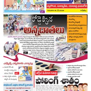 Nalgonda Tab - 16 May 2024