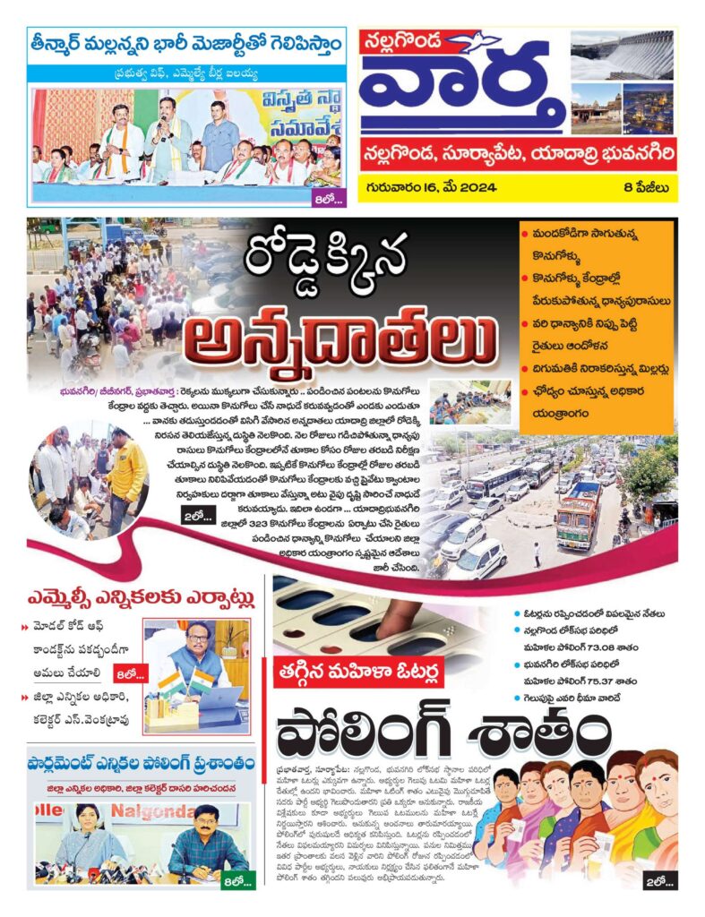Nalgonda Tab - 16 May 2024