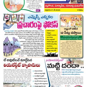 Nalgonda Tab - 17 May 2024