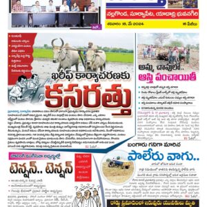 Nalgonda Tab - 18 May 2024