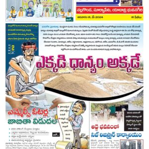 Nalgonda Tab - 19 May 2024