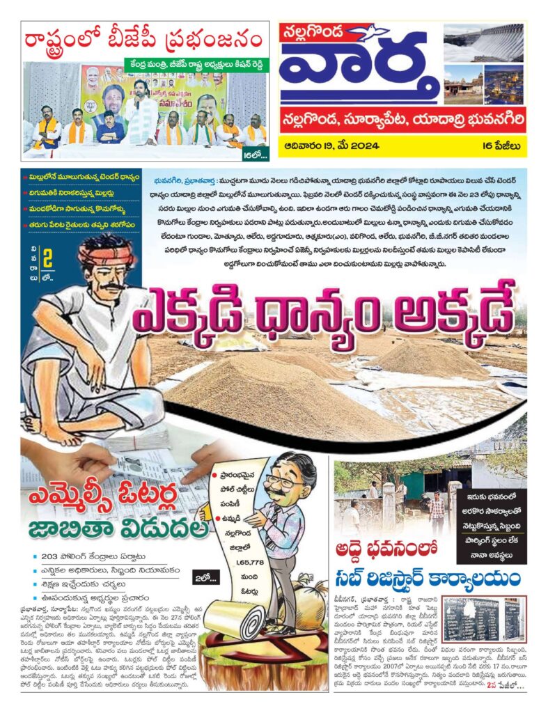 Nalgonda Tab - 19 May 2024