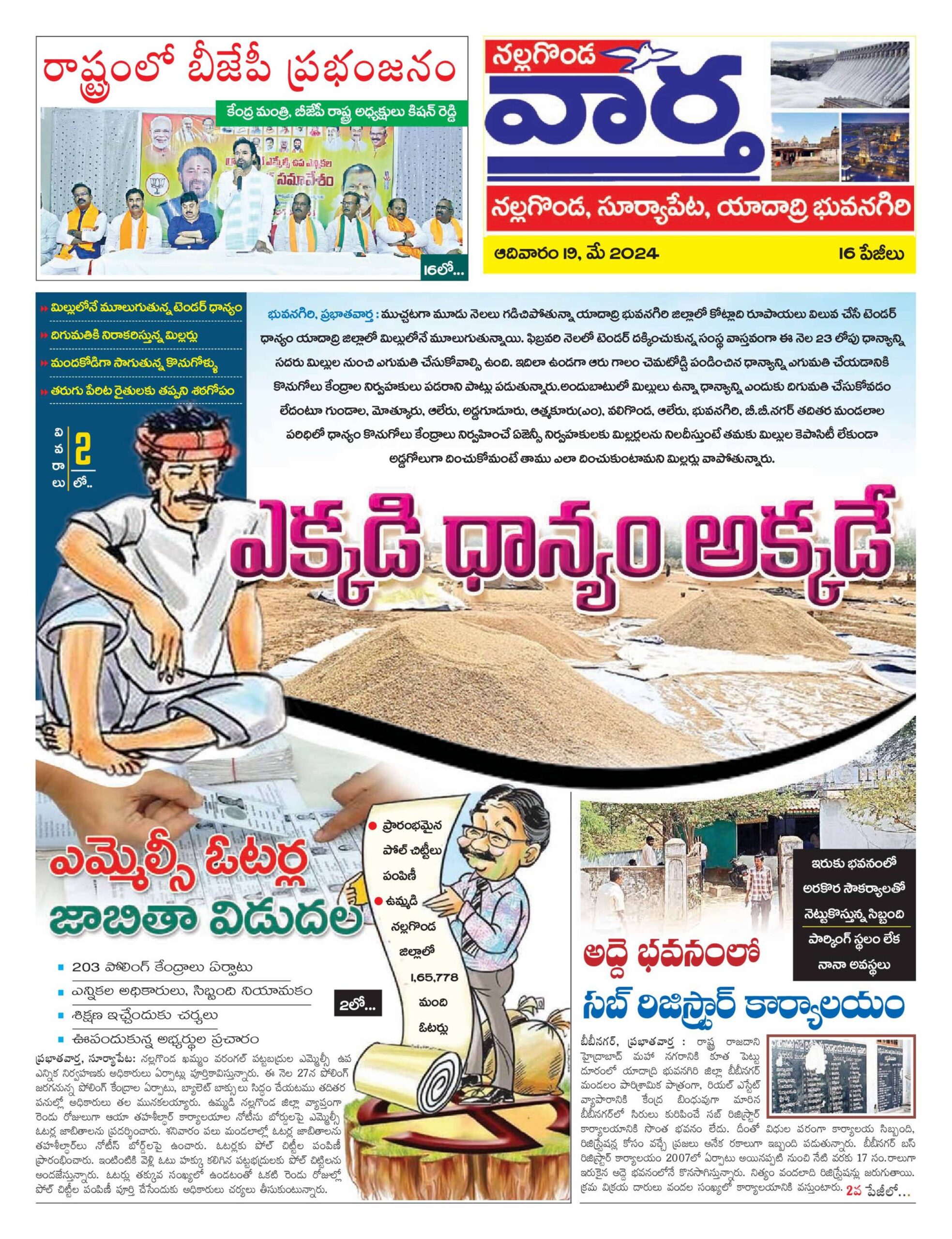 Nalgonda Tab - 19 May 2024