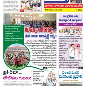 Nalgonda Tab - 20 May 2024