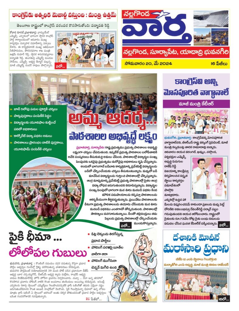 Nalgonda Tab - 20 May 2024