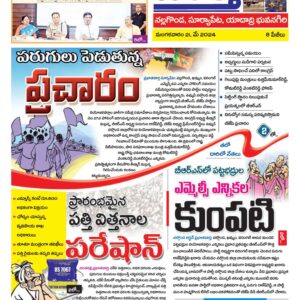 Nalgonda Tab - 21 May 2024