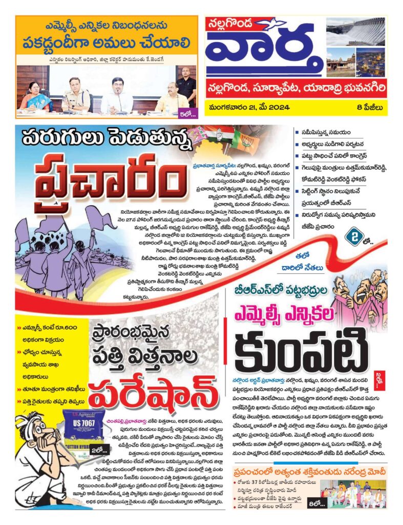 Nalgonda Tab - 21 May 2024