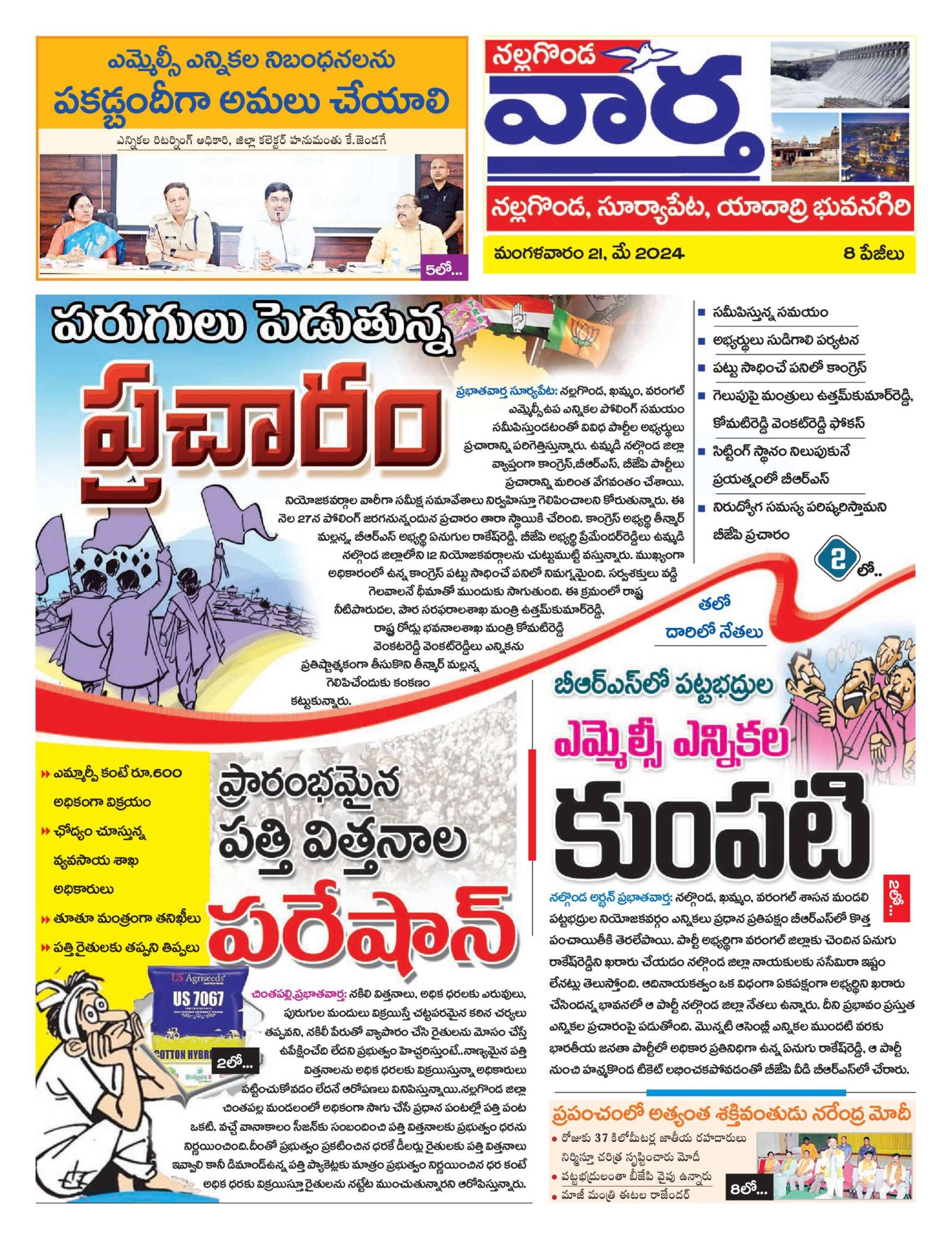Nalgonda Tab - 21 May 2024