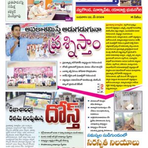 Nalgonda Tab - 22 May 2024