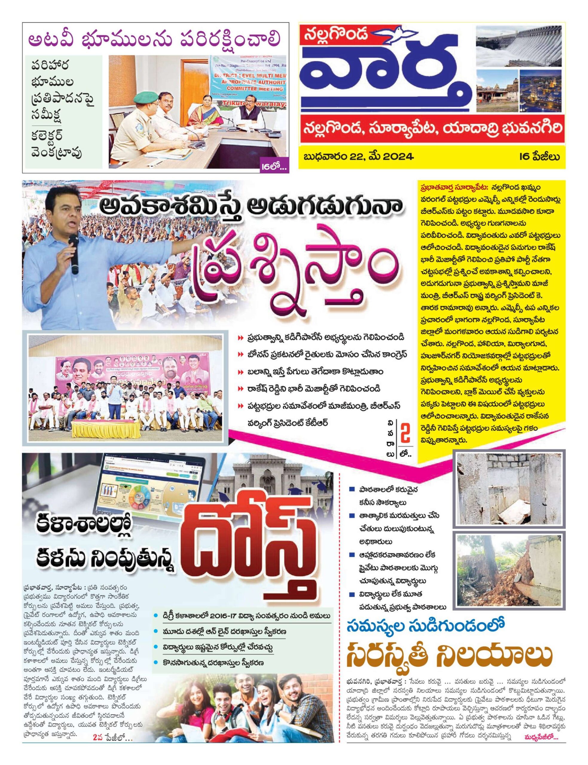 Nalgonda Tab - 22 May 2024