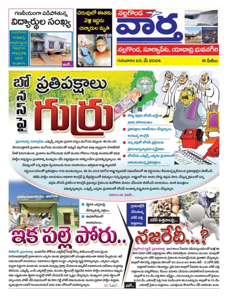 Nalgonda Tab - 23 May 2024