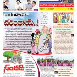 Nalgonda Tab - 24 May 2024