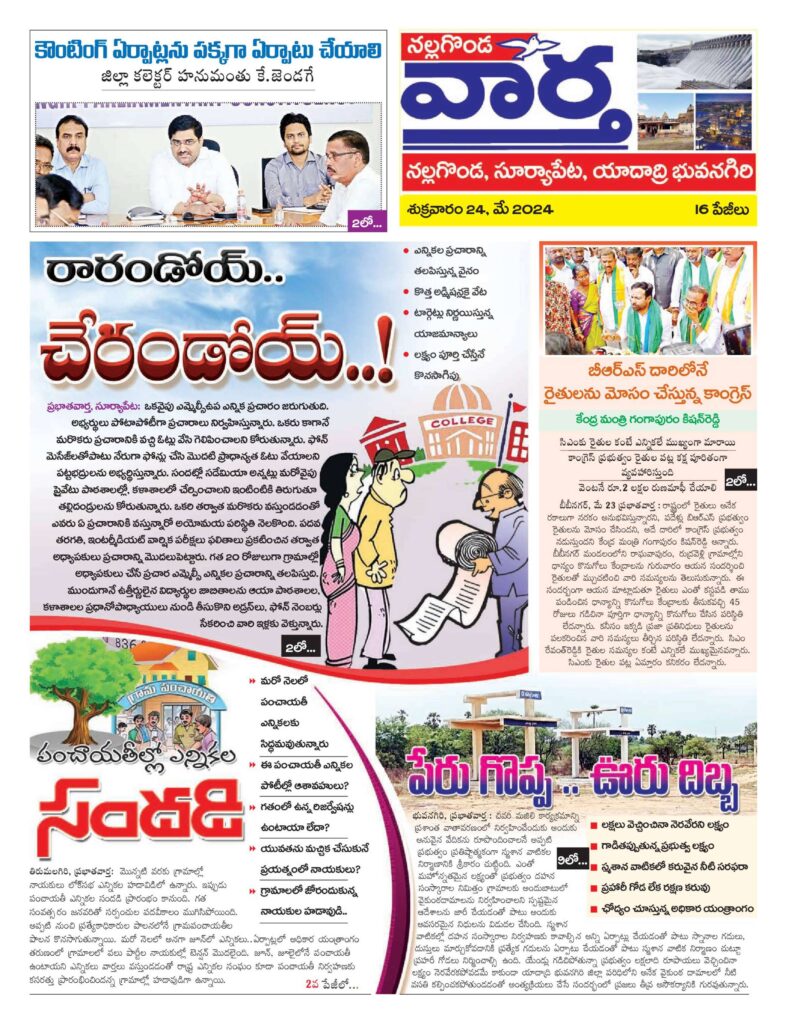 Nalgonda Tab - 24 May 2024