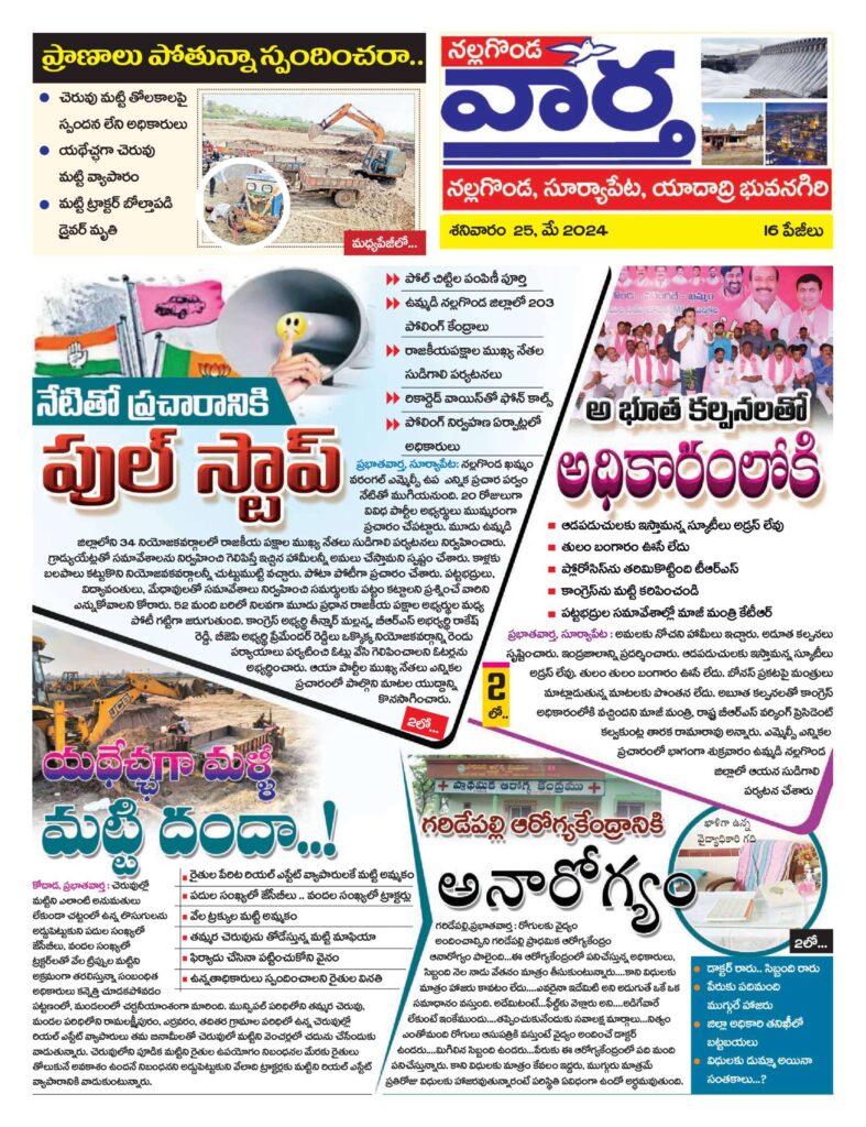 Nalgonda Tab - 25 May 2024