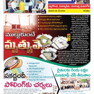 Nalgonda Tab - 26 May 2024