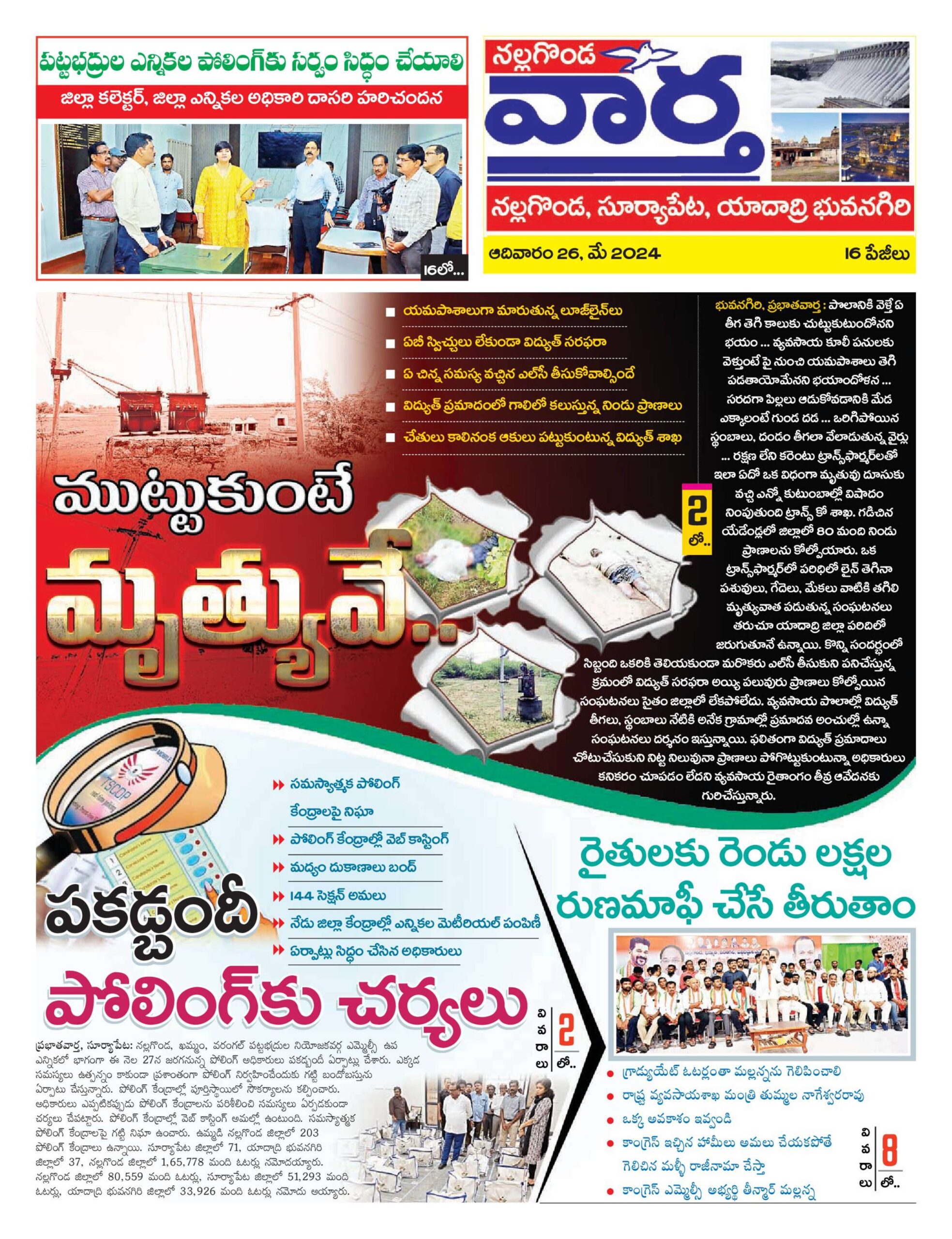 Nalgonda Tab - 26 May 2024