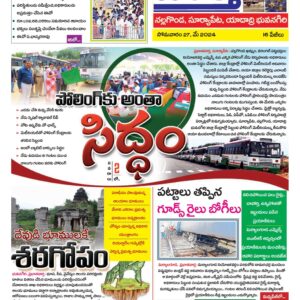 Nalgonda Tab - 27 May 2024