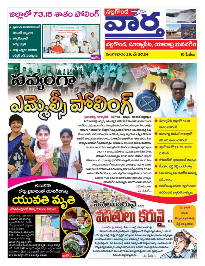 Nalgonda Tab - 28 May 2024