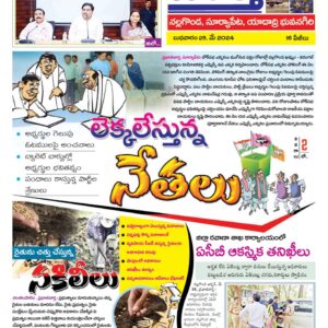 Nalgonda Tab - 29 May 2024