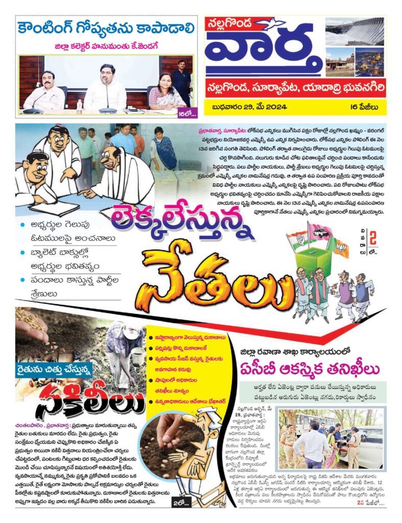 Nalgonda Tab - 29 May 2024