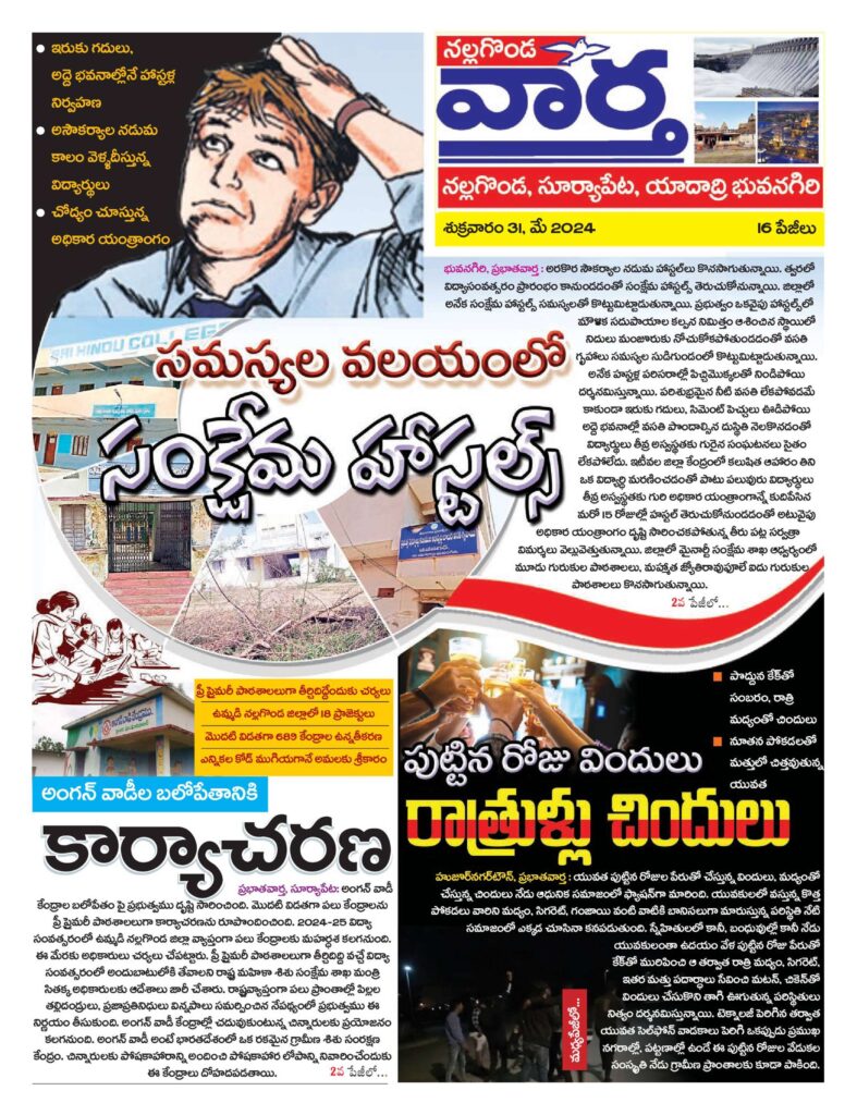 Nalgonda Tab - 31 May 2024