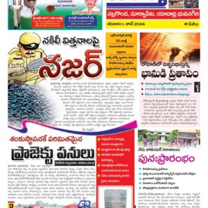 Nalgonda Tab - 01 Jun 2024