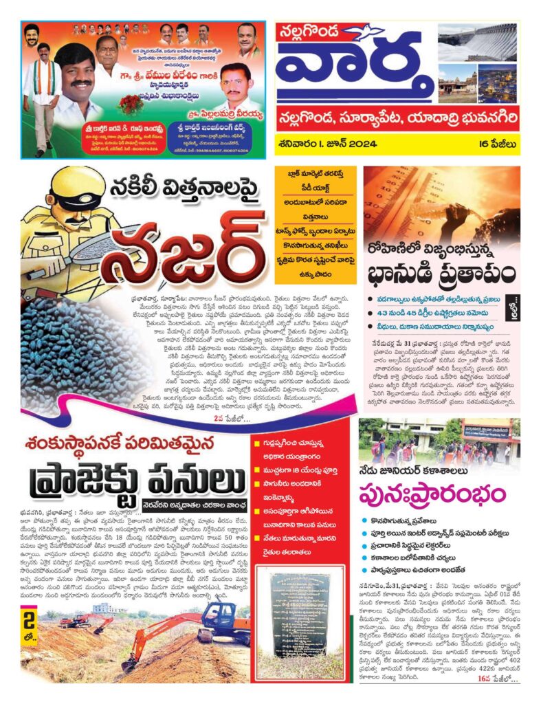 Nalgonda Tab - 01 Jun 2024