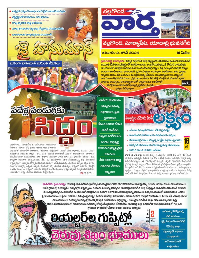 Nalgonda Tab - 02 Jun 2024